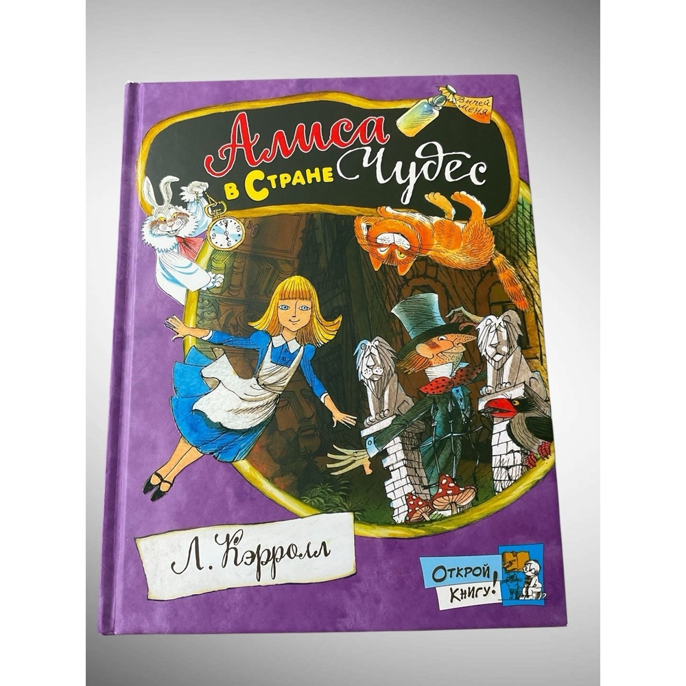 Alice in Wonderland by‎ Lewis Carroll/Ill. Victor Chizhikov